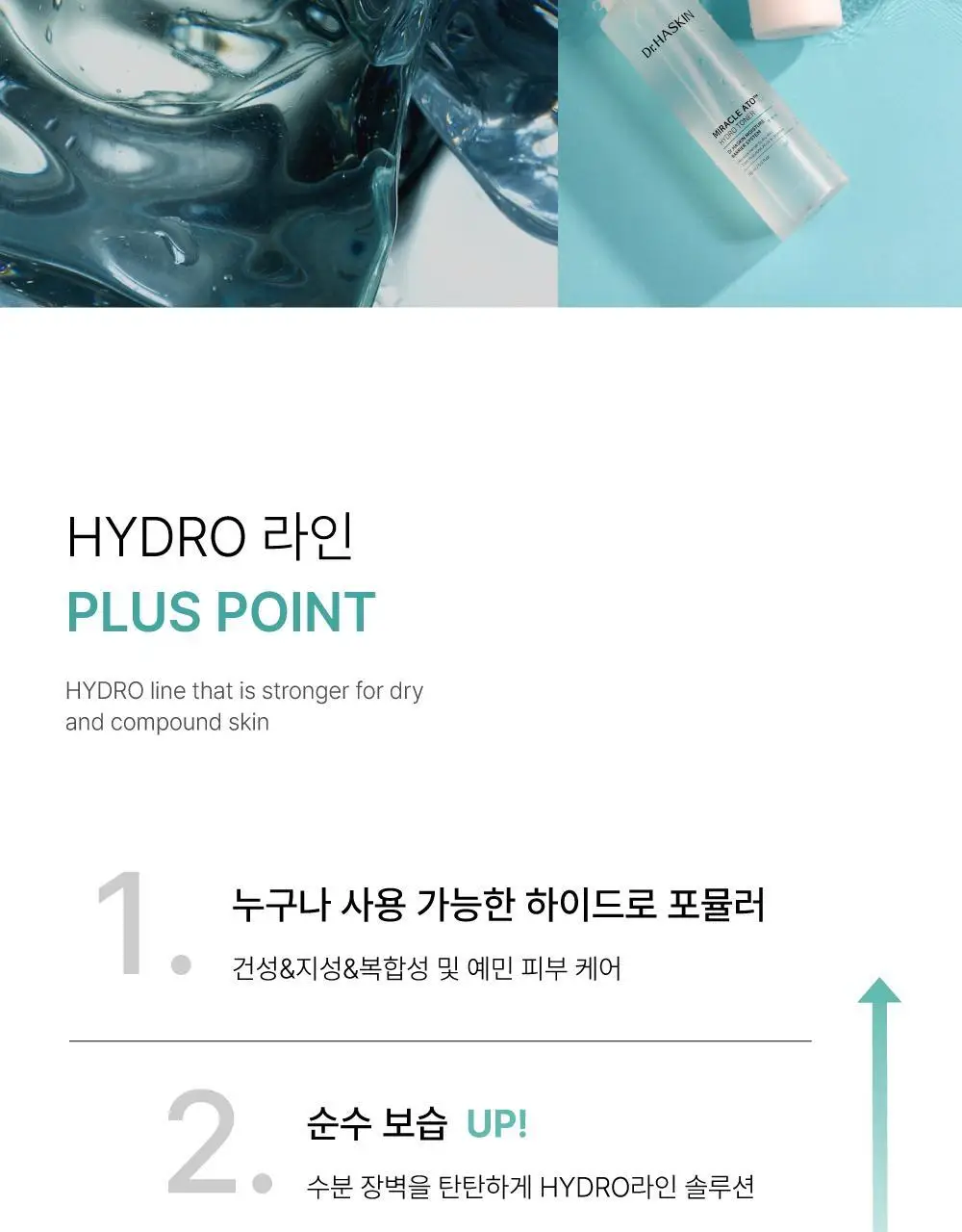 [수분진정/민감성] 닥터하스킨 미라클아토 하이드로 크림 50ml 상세페이지 3